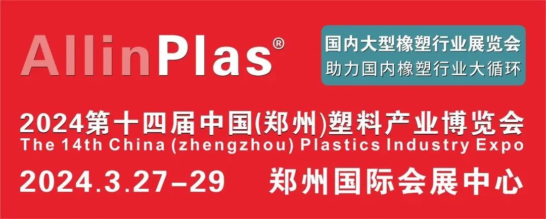 展前預告|大禹塑機邀您參觀第十四屆中國（鄭州）塑料產(chǎn)業(yè)博覽會！